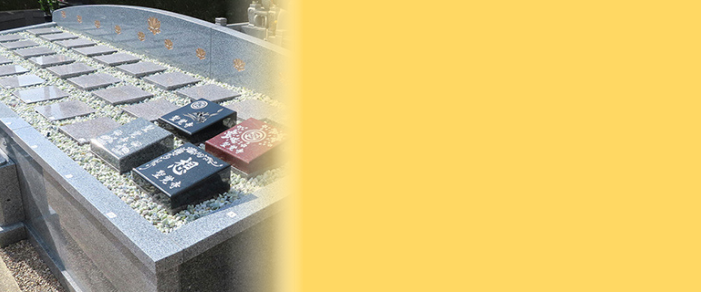 聖覚寺　永代供養墓