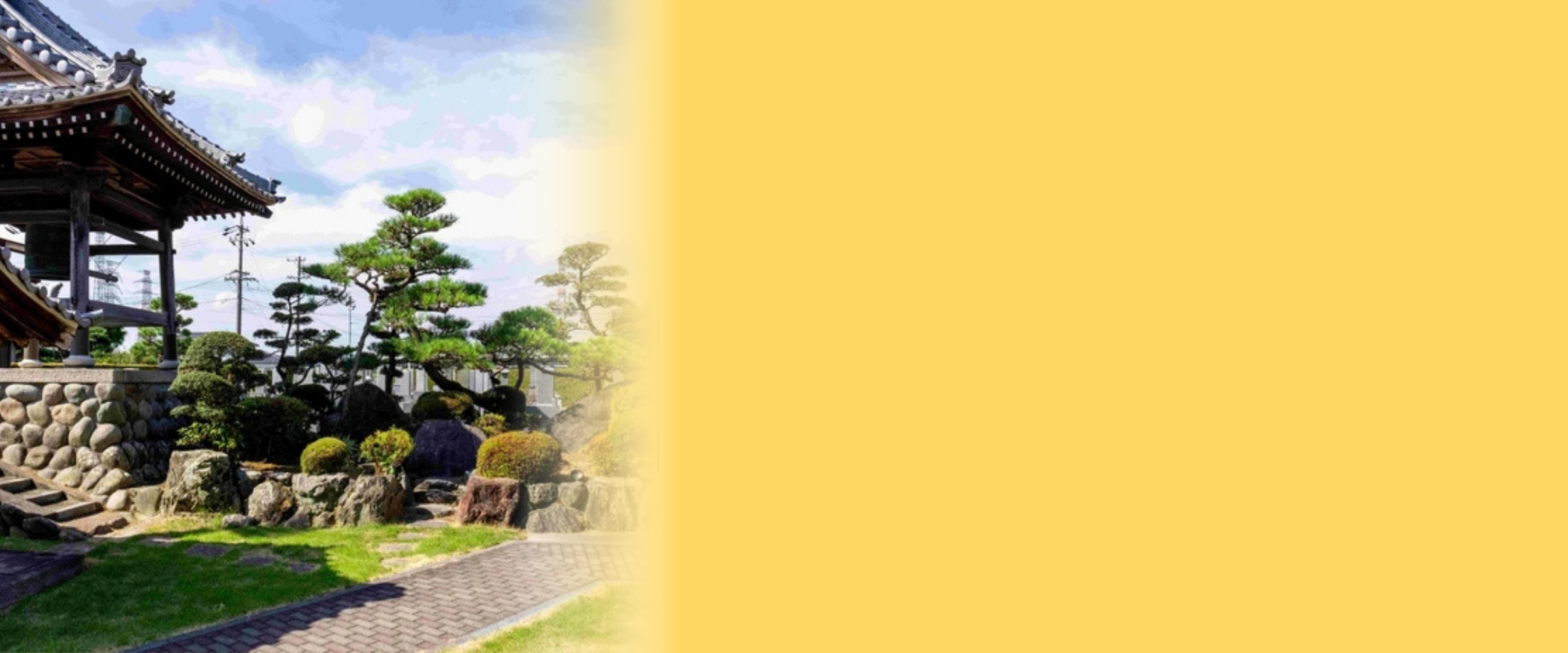 聖覚寺　永代供養墓